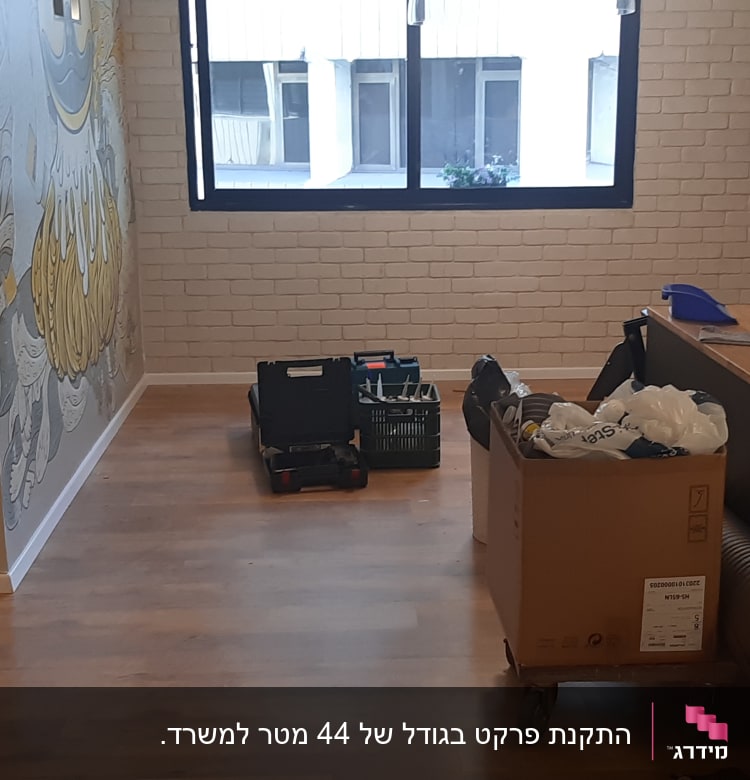 רצפת פרקט עם קופסאות וכלים על הרצפה